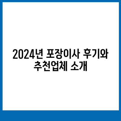 전라남도 장흥군 대덕읍 포장이사비용 | 견적 | 원룸 | 투룸 | 1톤트럭 | 비교 | 월세 | 아파트 | 2024 후기