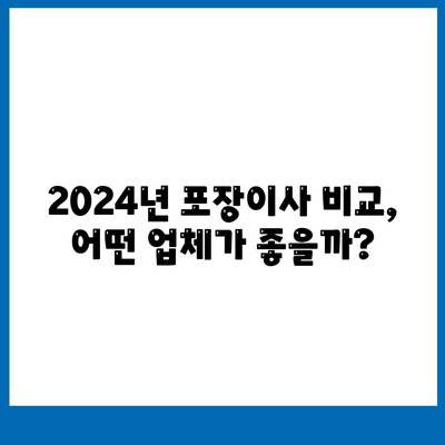 울산시 동구 전하2동 포장이사비용 | 견적 | 원룸 | 투룸 | 1톤트럭 | 비교 | 월세 | 아파트 | 2024 후기