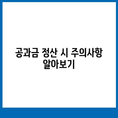 이사 공과금 정산 방법 알아보기