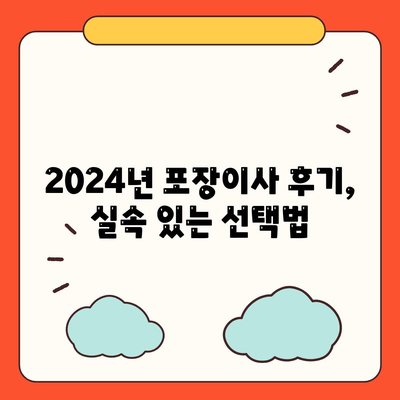 경상북도 청송군 안덕면 포장이사비용 | 견적 | 원룸 | 투룸 | 1톤트럭 | 비교 | 월세 | 아파트 | 2024 후기