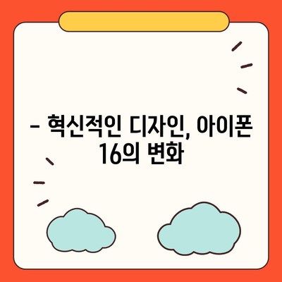 아이폰 16 출시일, 디자인, 스펙 루머