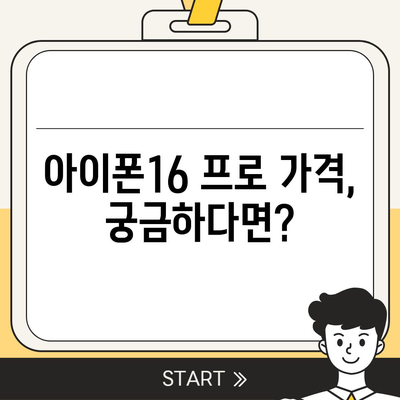 충청북도 증평군 도안면 아이폰16 프로 사전예약 | 출시일 | 가격 | PRO | SE1 | 디자인 | 프로맥스 | 색상 | 미니 | 개통