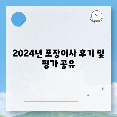 부산시 연제구 거제4동 포장이사비용 | 견적 | 원룸 | 투룸 | 1톤트럭 | 비교 | 월세 | 아파트 | 2024 후기