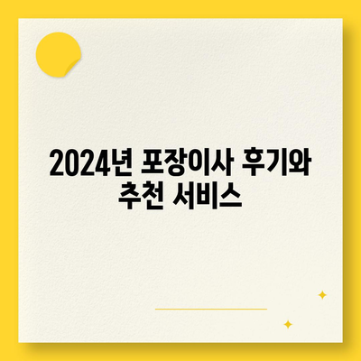 인천시 옹진군 영흥면 포장이사비용 | 견적 | 원룸 | 투룸 | 1톤트럭 | 비교 | 월세 | 아파트 | 2024 후기