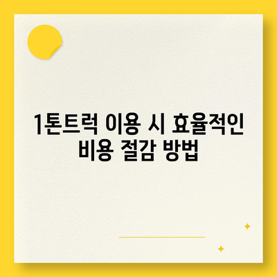 경상남도 의령군 부림면 포장이사비용 | 견적 | 원룸 | 투룸 | 1톤트럭 | 비교 | 월세 | 아파트 | 2024 후기