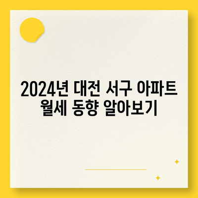 대전시 서구 변동 포장이사비용 | 견적 | 원룸 | 투룸 | 1톤트럭 | 비교 | 월세 | 아파트 | 2024 후기