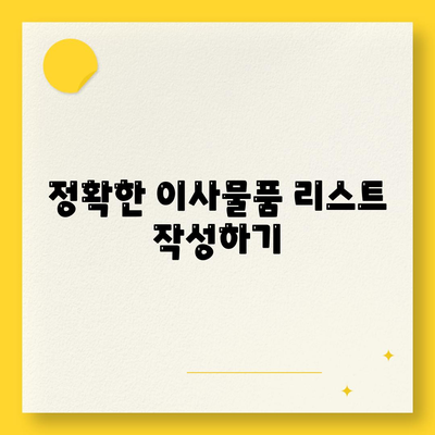 이사견적 받기의 꿀팁