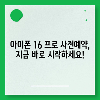 충청북도 청주시 서원구 수곡2동 아이폰16 프로 사전예약 | 출시일 | 가격 | PRO | SE1 | 디자인 | 프로맥스 | 색상 | 미니 | 개통