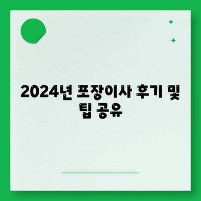 부산시 수영구 남천2동 포장이사비용 | 견적 | 원룸 | 투룸 | 1톤트럭 | 비교 | 월세 | 아파트 | 2024 후기