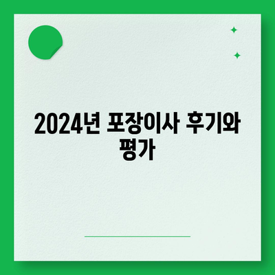 광주시 동구 지원1동 포장이사비용 | 견적 | 원룸 | 투룸 | 1톤트럭 | 비교 | 월세 | 아파트 | 2024 후기