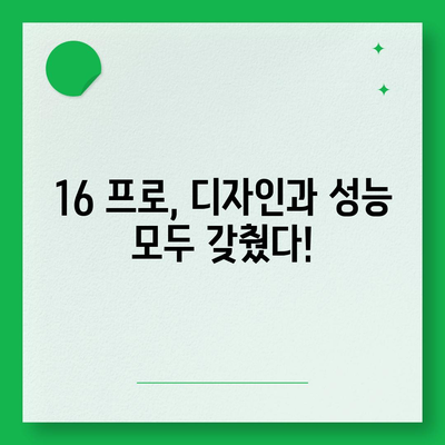 강원도 원주시 지곡면 아이폰16 프로 사전예약 | 출시일 | 가격 | PRO | SE1 | 디자인 | 프로맥스 | 색상 | 미니 | 개통