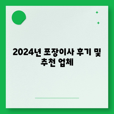 울산시 중구 복산2동 포장이사비용 | 견적 | 원룸 | 투룸 | 1톤트럭 | 비교 | 월세 | 아파트 | 2024 후기