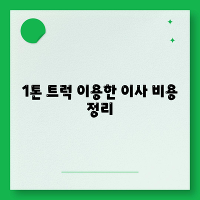 부산시 해운대구 송정동 포장이사비용 | 견적 | 원룸 | 투룸 | 1톤트럭 | 비교 | 월세 | 아파트 | 2024 후기