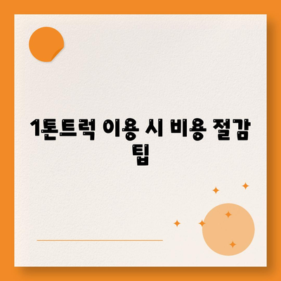 대구시 달서구 죽전동 포장이사비용 | 견적 | 원룸 | 투룸 | 1톤트럭 | 비교 | 월세 | 아파트 | 2024 후기