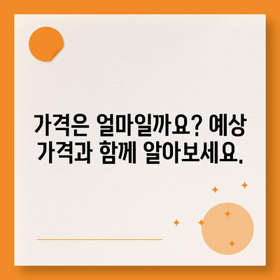 아이폰 16 프로 출시일, 디자인 변경, 가격 정보 | 한국 1차 출시국은?