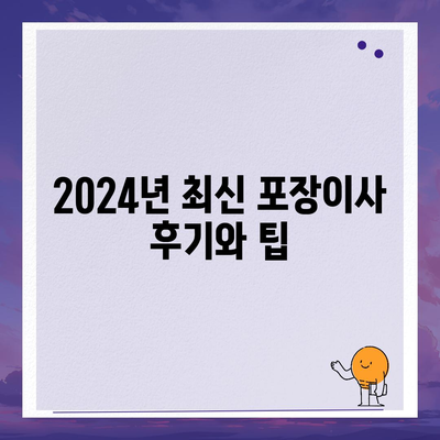 부산시 강서구 명지2동 포장이사비용 | 견적 | 원룸 | 투룸 | 1톤트럭 | 비교 | 월세 | 아파트 | 2024 후기