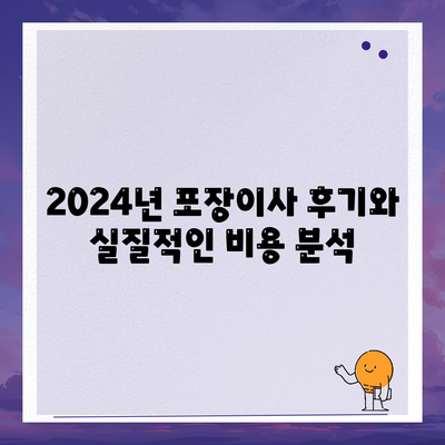 제주도 제주시 봉개동 포장이사비용 | 견적 | 원룸 | 투룸 | 1톤트럭 | 비교 | 월세 | 아파트 | 2024 후기