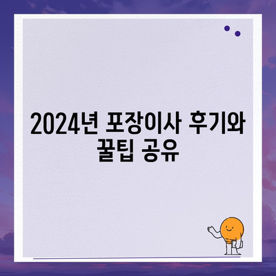 전라남도 구례군 산동면 포장이사비용 | 견적 | 원룸 | 투룸 | 1톤트럭 | 비교 | 월세 | 아파트 | 2024 후기