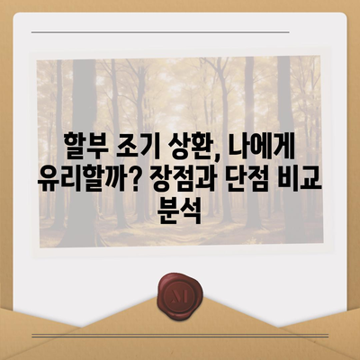 아이폰16 할부 조기 상환 | 방법과 이점