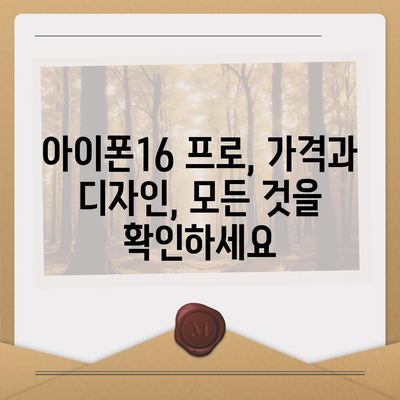 인천시 계양구 작전1동 아이폰16 프로 사전예약 | 출시일 | 가격 | PRO | SE1 | 디자인 | 프로맥스 | 색상 | 미니 | 개통