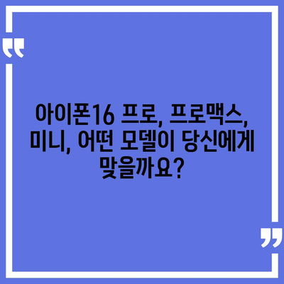 대구시 서구 평리4동 아이폰16 프로 사전예약 | 출시일 | 가격 | PRO | SE1 | 디자인 | 프로맥스 | 색상 | 미니 | 개통