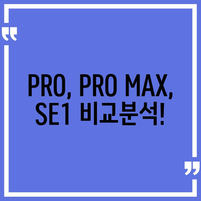 전라남도 완도군 군외면 아이폰16 프로 사전예약 | 출시일 | 가격 | PRO | SE1 | 디자인 | 프로맥스 | 색상 | 미니 | 개통