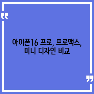 인천시 옹진군 대청면 아이폰16 프로 사전예약 | 출시일 | 가격 | PRO | SE1 | 디자인 | 프로맥스 | 색상 | 미니 | 개통