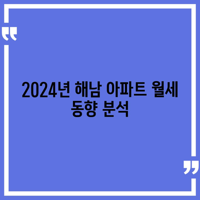 전라남도 해남군 북평면 포장이사비용 | 견적 | 원룸 | 투룸 | 1톤트럭 | 비교 | 월세 | 아파트 | 2024 후기