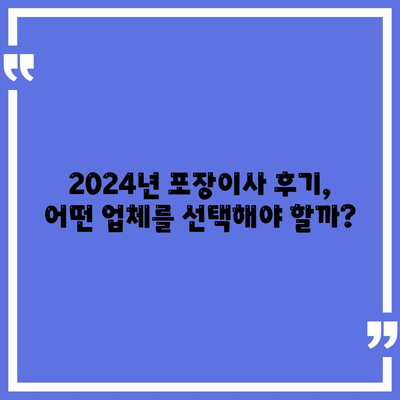 세종시 세종특별자치시 장군면 포장이사비용 | 견적 | 원룸 | 투룸 | 1톤트럭 | 비교 | 월세 | 아파트 | 2024 후기