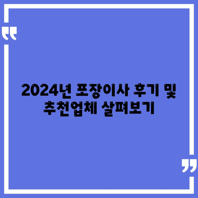 전라북도 군산시 옥구읍 포장이사비용 | 견적 | 원룸 | 투룸 | 1톤트럭 | 비교 | 월세 | 아파트 | 2024 후기