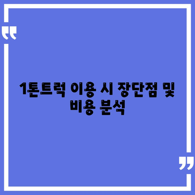 전라남도 화순군 이서면 포장이사비용 | 견적 | 원룸 | 투룸 | 1톤트럭 | 비교 | 월세 | 아파트 | 2024 후기