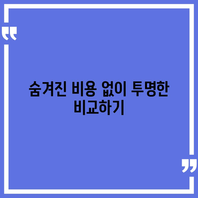 포장 이사 견적 비교, 경제적인 선택을 위해