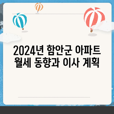 경상남도 함안군 산인면 포장이사비용 | 견적 | 원룸 | 투룸 | 1톤트럭 | 비교 | 월세 | 아파트 | 2024 후기