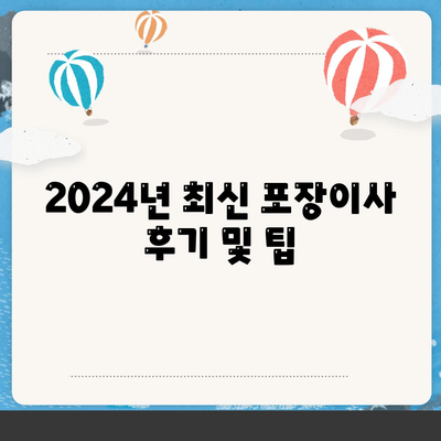 부산시 부산진구 연지동 포장이사비용 | 견적 | 원룸 | 투룸 | 1톤트럭 | 비교 | 월세 | 아파트 | 2024 후기