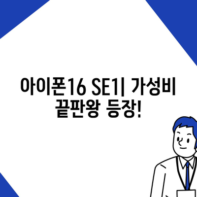 인천시 동구 송림3·5동 아이폰16 프로 사전예약 | 출시일 | 가격 | PRO | SE1 | 디자인 | 프로맥스 | 색상 | 미니 | 개통