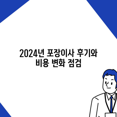 강원도 홍천군 서석면 포장이사비용 | 견적 | 원룸 | 투룸 | 1톤트럭 | 비교 | 월세 | 아파트 | 2024 후기