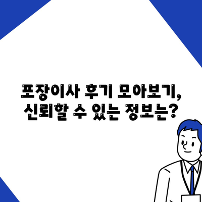 서울시 노원구 월계3동 포장이사비용 | 견적 | 원룸 | 투룸 | 1톤트럭 | 비교 | 월세 | 아파트 | 2024 후기