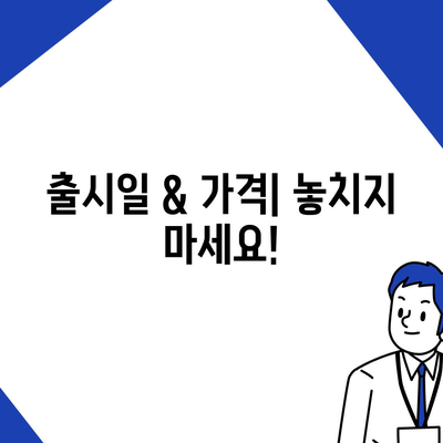 인천시 동구 송림3·5동 아이폰16 프로 사전예약 | 출시일 | 가격 | PRO | SE1 | 디자인 | 프로맥스 | 색상 | 미니 | 개통