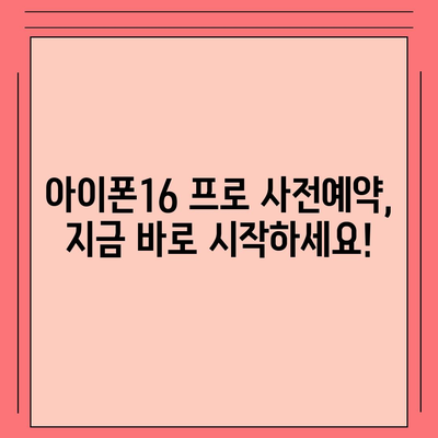 제주도 제주시 일도2동 아이폰16 프로 사전예약 | 출시일 | 가격 | PRO | SE1 | 디자인 | 프로맥스 | 색상 | 미니 | 개통