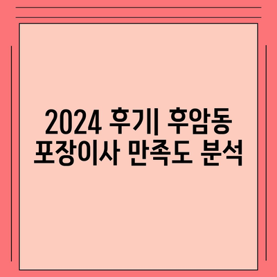 서울시 중구 후암동 포장이사비용 | 견적 | 원룸 | 투룸 | 1톤트럭 | 비교 | 월세 | 아파트 | 2024 후기