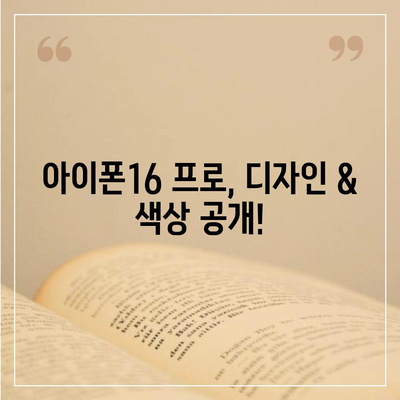 인천시 동구 송림3·5동 아이폰16 프로 사전예약 | 출시일 | 가격 | PRO | SE1 | 디자인 | 프로맥스 | 색상 | 미니 | 개통