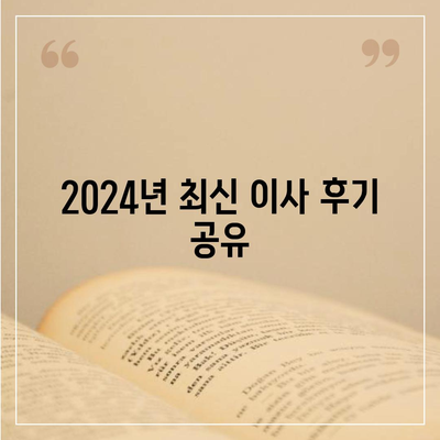 광주시 북구 운암2동 포장이사비용 | 견적 | 원룸 | 투룸 | 1톤트럭 | 비교 | 월세 | 아파트 | 2024 후기