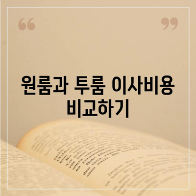 경상남도 진주시 천전동 포장이사비용 | 견적 | 원룸 | 투룸 | 1톤트럭 | 비교 | 월세 | 아파트 | 2024 후기