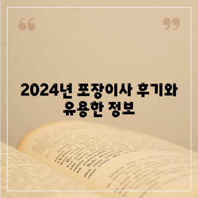 인천시 강화군 양사면 포장이사비용 | 견적 | 원룸 | 투룸 | 1톤트럭 | 비교 | 월세 | 아파트 | 2024 후기