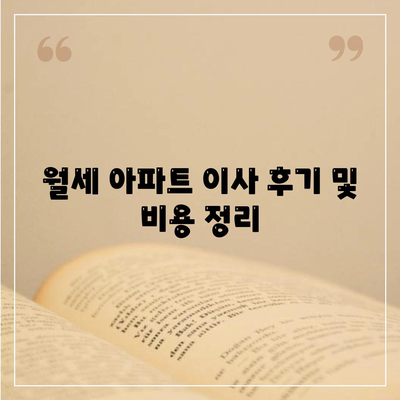 대구시 북구 국우동 포장이사비용 | 견적 | 원룸 | 투룸 | 1톤트럭 | 비교 | 월세 | 아파트 | 2024 후기