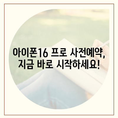 경상북도 영양군 입암면 아이폰16 프로 사전예약 | 출시일 | 가격 | PRO | SE1 | 디자인 | 프로맥스 | 색상 | 미니 | 개통