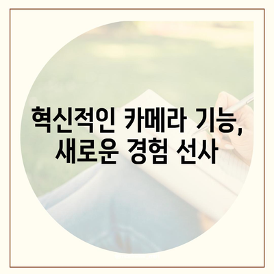 아이폰 16 프로 카메라가 기대되는 이유 | 혁신적 업그레이드