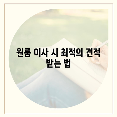 서울시 중랑구 면목3·8동 포장이사비용 | 견적 | 원룸 | 투룸 | 1톤트럭 | 비교 | 월세 | 아파트 | 2024 후기