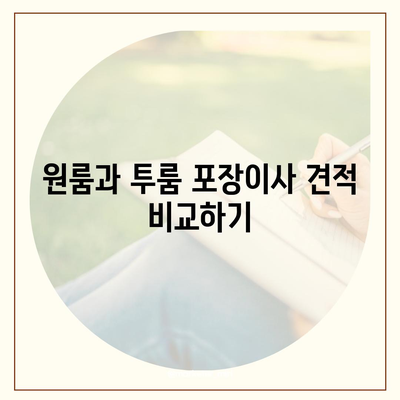 광주시 광산구 월곡1동 포장이사비용 | 견적 | 원룸 | 투룸 | 1톤트럭 | 비교 | 월세 | 아파트 | 2024 후기