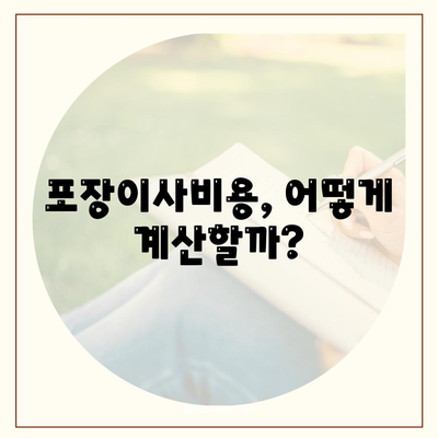 광주시 북구 두암1동 포장이사비용 | 견적 | 원룸 | 투룸 | 1톤트럭 | 비교 | 월세 | 아파트 | 2024 후기